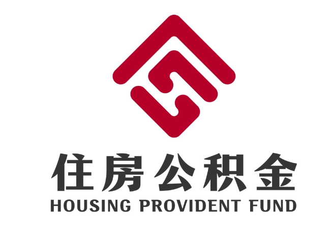 乡城住房公积金代提